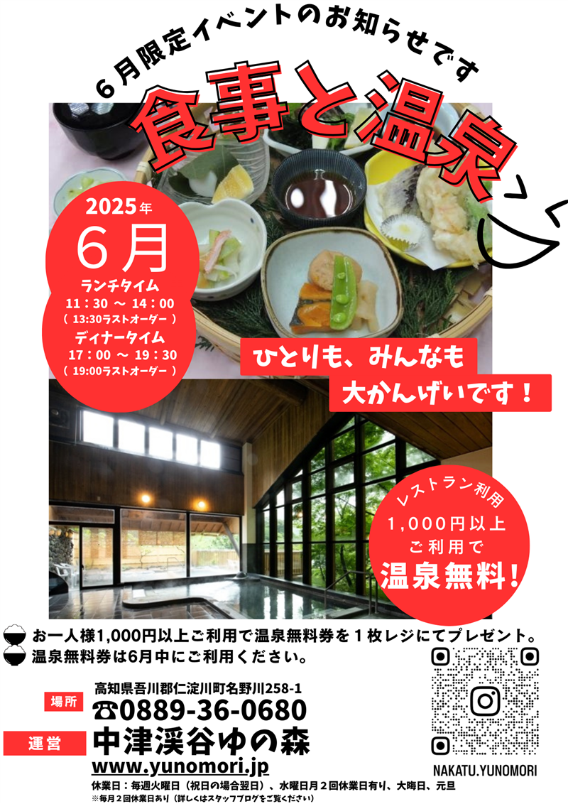 レストラン６月イベント