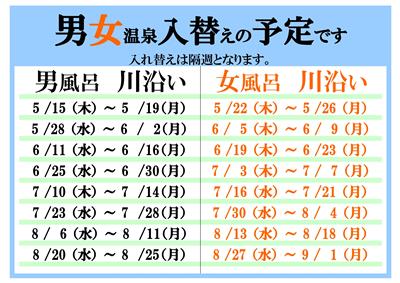 温泉入れ替え予定