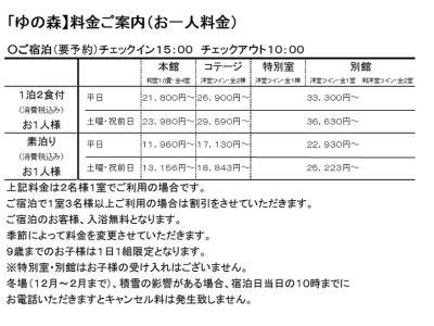 中津渓谷ゆの森 料金 中津渓谷ゆの森 料金