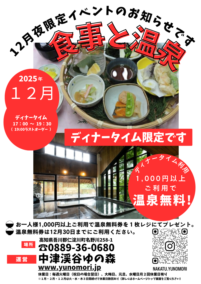 12月夜イベント