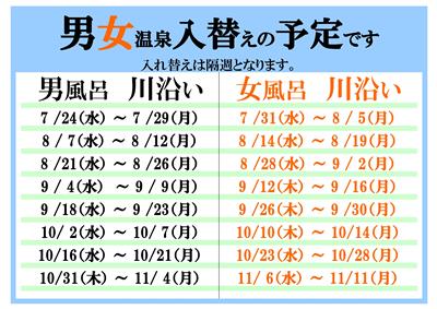 温泉入れ替え予定