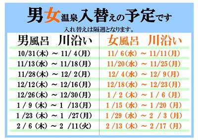 温泉入れ替え予定