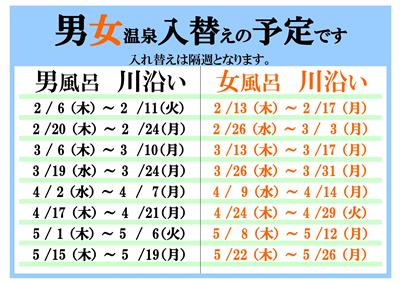 温泉入れ替え予定