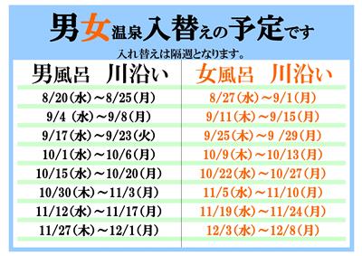 温泉入れ替え予定